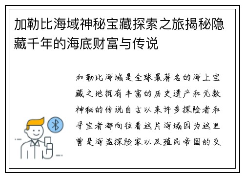 加勒比海域神秘宝藏探索之旅揭秘隐藏千年的海底财富与传说