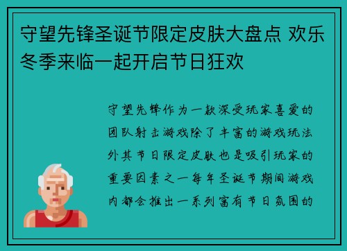 守望先锋圣诞节限定皮肤大盘点 欢乐冬季来临一起开启节日狂欢