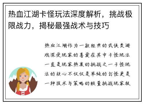 热血江湖卡怪玩法深度解析,挑战极限战力,揭秘最强战术与技巧 热血江湖卡怪玩法深度解析,挑战极限战力,揭秘最强战术与技巧