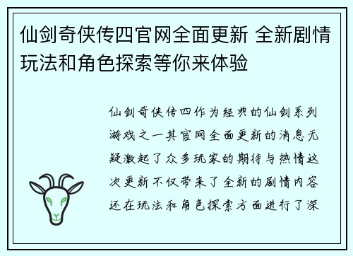 仙剑奇侠传四官网全面更新 全新剧情玩法和角色探索等你来体验 仙剑奇侠传四官网全面更新 全新剧情玩法和角色探索等你来体验
