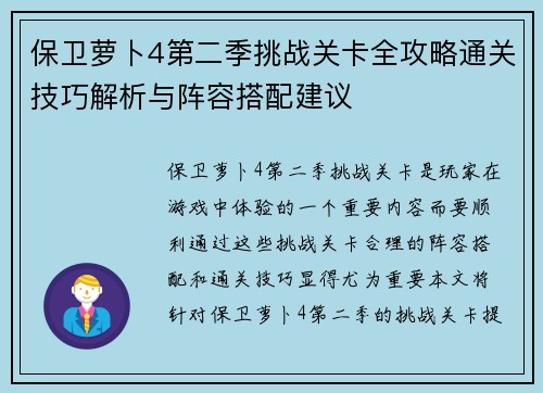 保卫萝卜4第二季挑战关卡全攻略通关技巧解析与阵容搭配建议 保卫萝卜4第二季挑战关卡全攻略通关技巧解析与阵容搭配建议