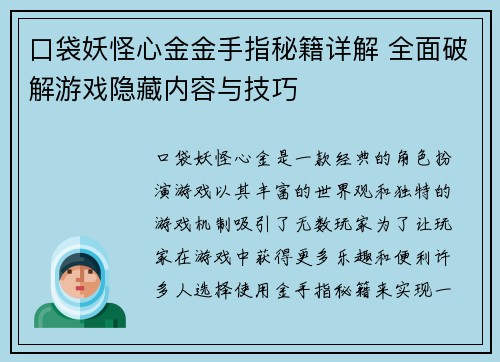 口袋妖怪心金金手指秘籍详解 全面破解游戏隐藏内容与技巧 口袋妖怪心金金手指秘籍详解 全面破解游戏隐藏内容与技巧