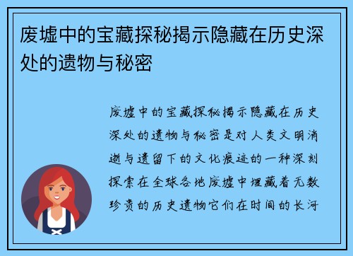 废墟中的宝藏探秘揭示隐藏在历史深处的遗物与秘密 废墟中的宝藏探秘揭示隐藏在历史深处的遗物与秘密
